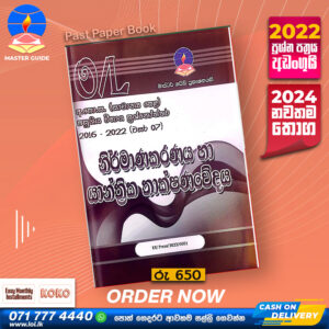 O/L Design And Mechanical Technology Past Paper Book 2024 | Master Guide