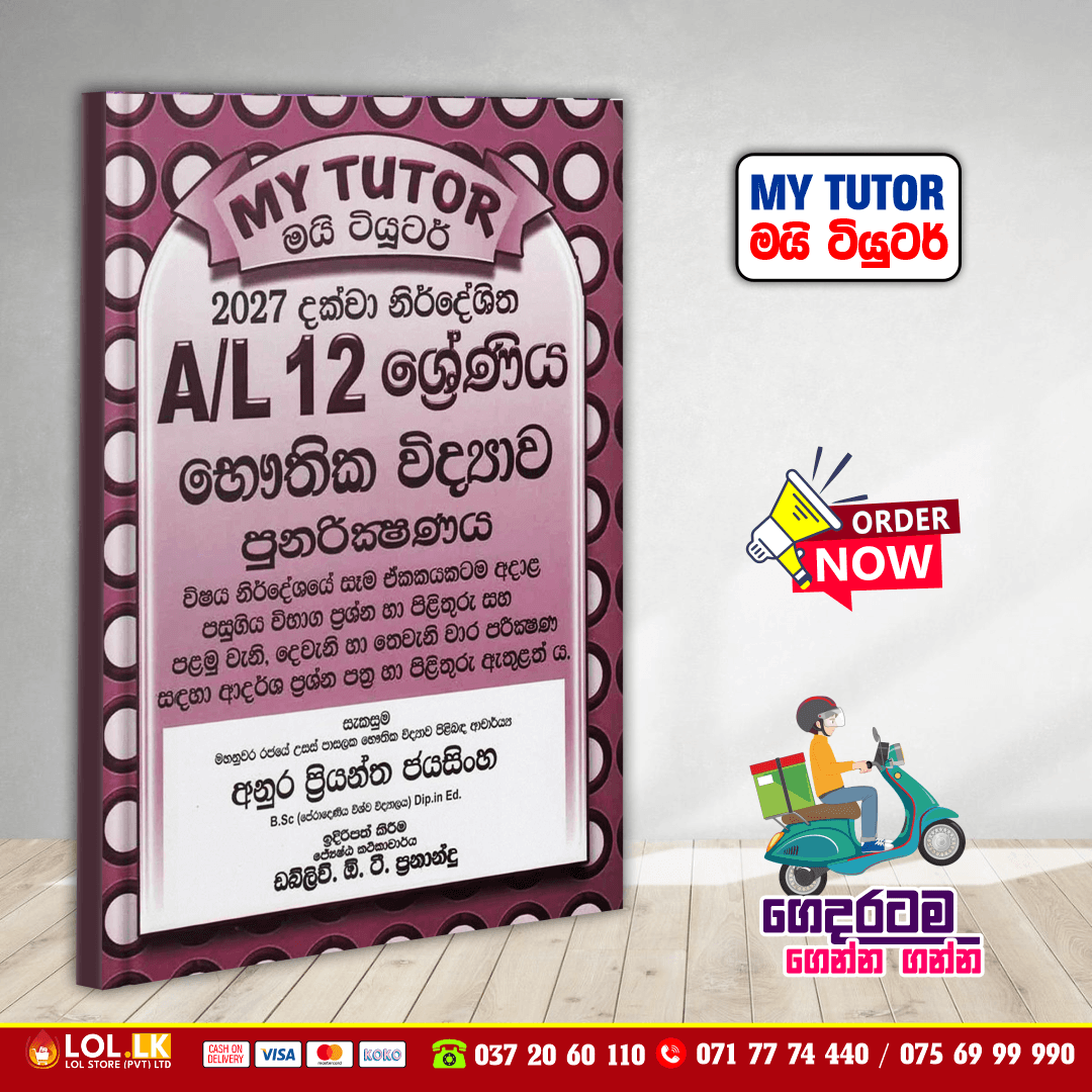 Grade 12 Physics Revision Book - Sinhala Medium