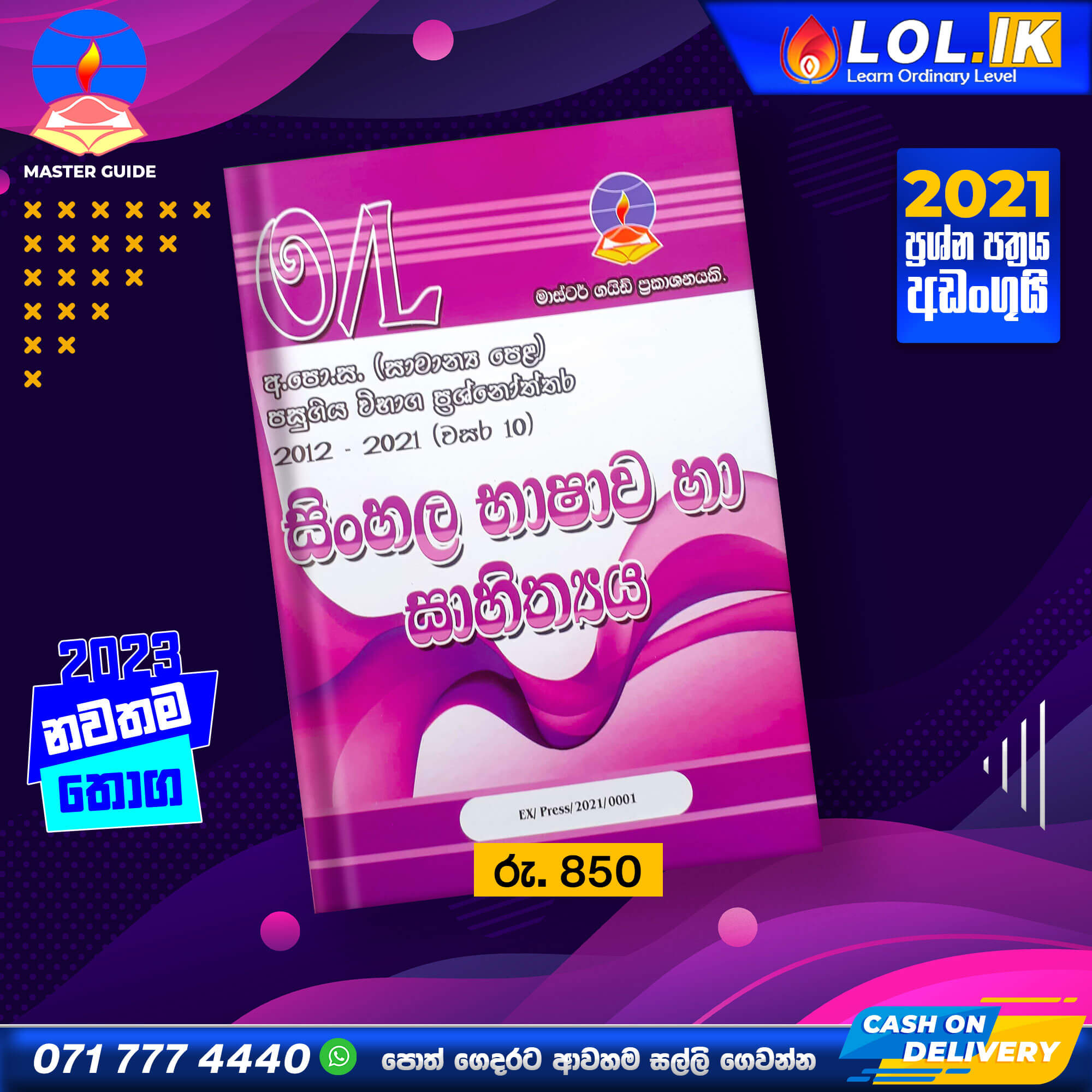 O/L Sinhala Language Past Paper Book - Master Guide