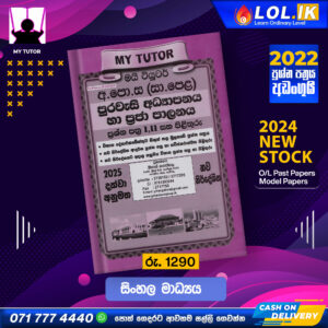 My Tutor O/L Civic Education Past Papers Book - Sinhala Medium