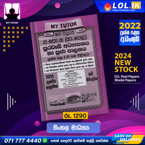 My Tutor O/L Civic Education Past Papers Book - Sinhala Medium