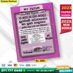My Tutor O/L Civic Education Past Papers Book - Sinhala Medium