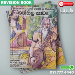 A/L Guththila Kavya Revision Book