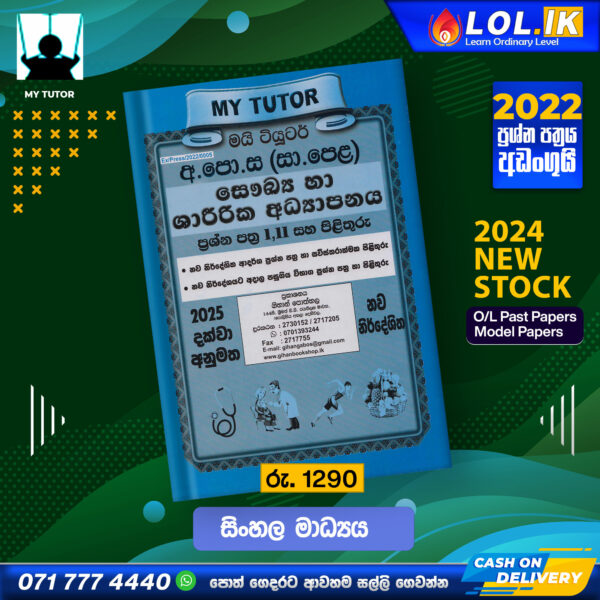 My Tutor O/L Health Past Papers Book - Sinhala Medium