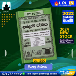 My Tutor O/L ISLAM Past Papers Book - Sinhala Medium