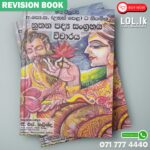 A/L Nuthana Padya Sangrahaya Revision Book