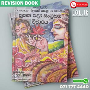 A/L Nuthana Padya Sangrahaya Revision Book