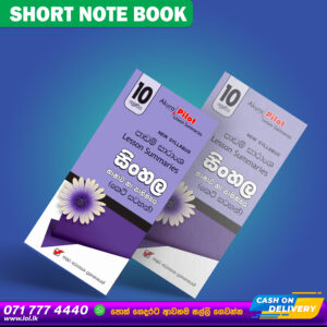 Grade 10 Sinhala Short Note Book