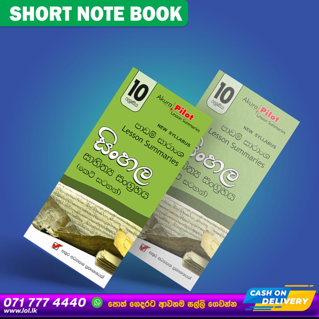 Buy Grade 10 Sinhala Literature Short Note Book - LoL.lk Bookstore