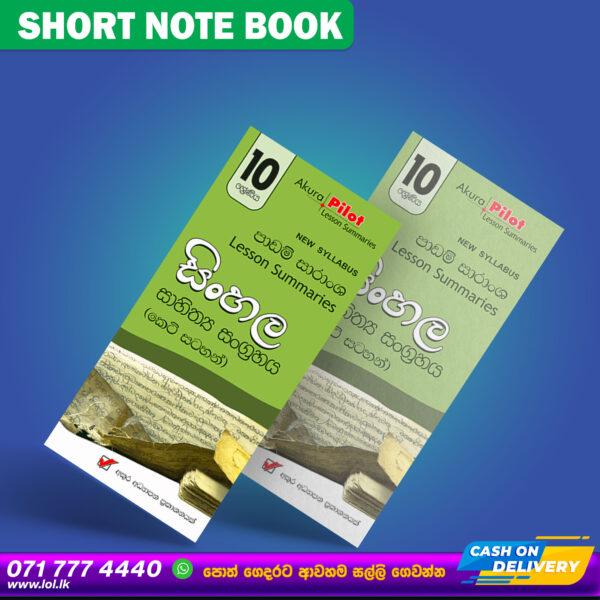 Grade 10 Sinhala Literature Short Note Book