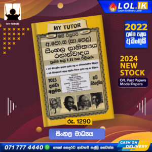 O/L Sinhala Sahithya Rasaswadaya Past Papers Book