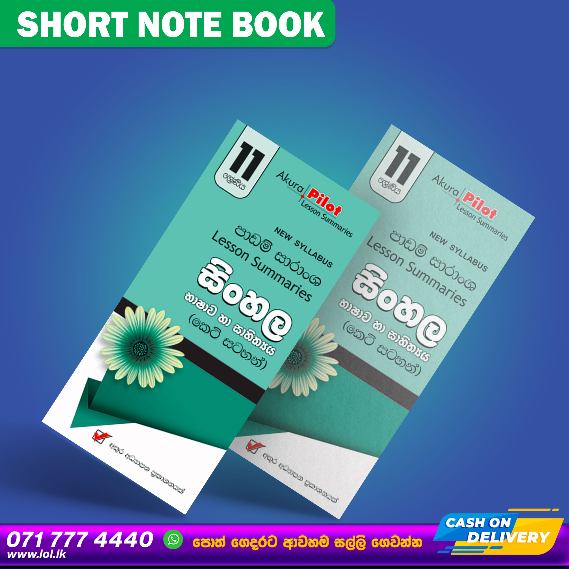 Grade 11 Sinhala Short Note Book