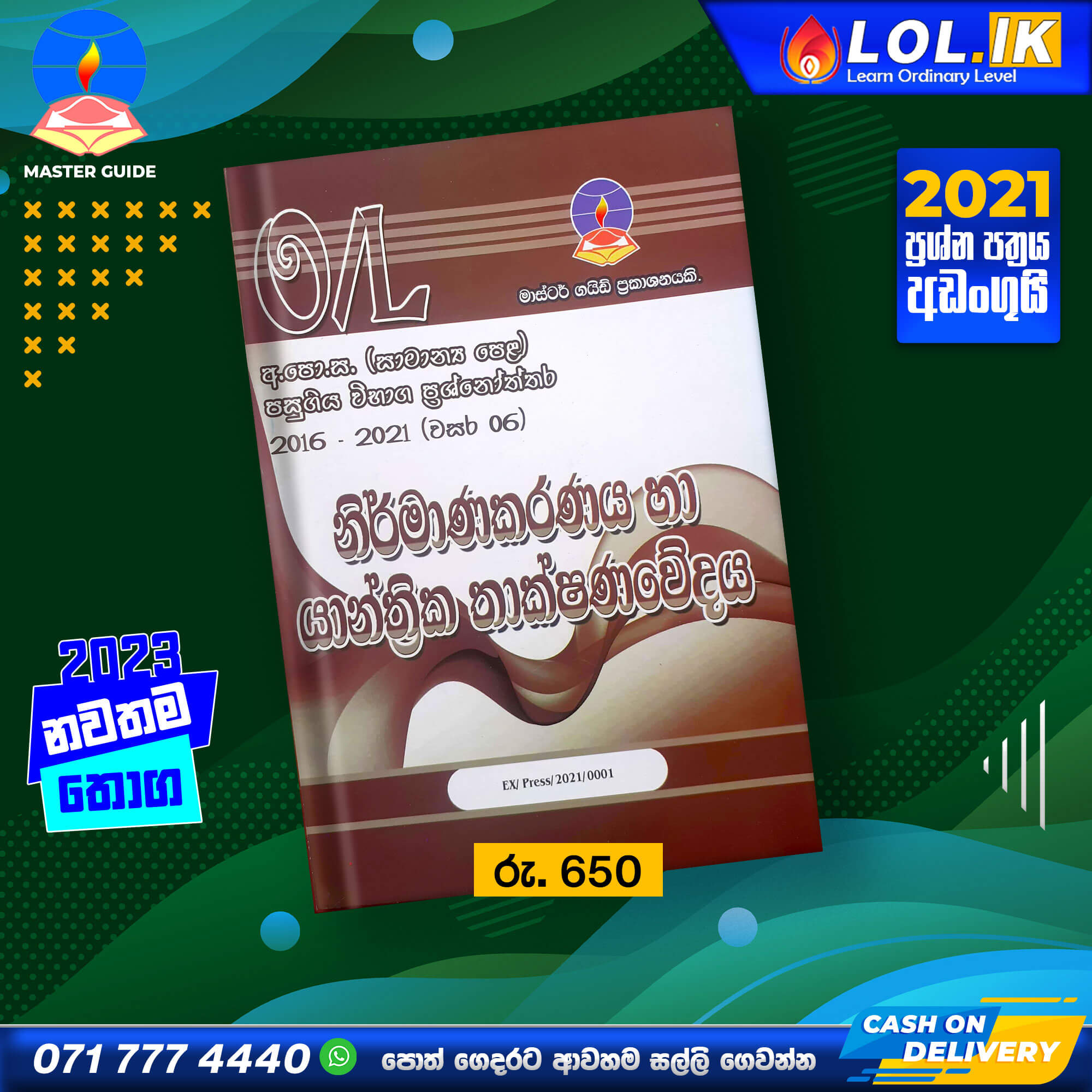 O/L Design And Mechanical Technology Past Paper Book - Master Guide