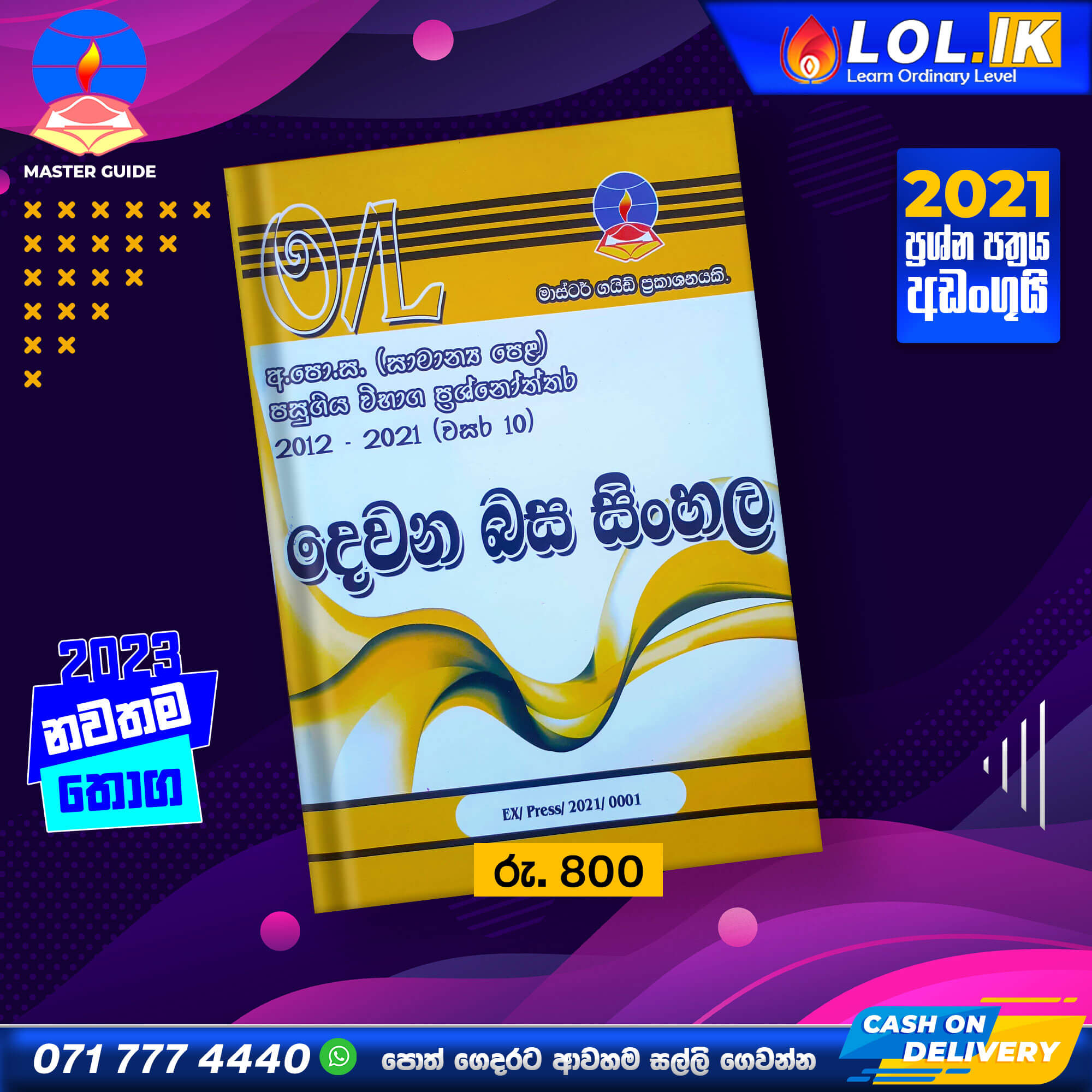O/L Second Language Sinhala Past Paper Book - Master Guide