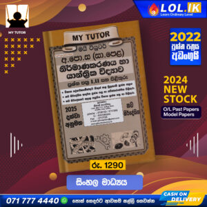 My Tutor O/L Design and Mechanical Technology Past Papers Book - Sinhala Medium