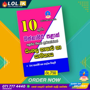 Western Province Grade 10 Sinhala Term Test Papers Book | Master Guide Publications