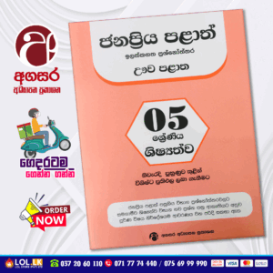 Grade 05 Scholarship Target Provincial Papers Book - Uwa Province