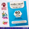 Grade 05 Scholarship Target Provincial Papers Book - Sabaragamuwa Province