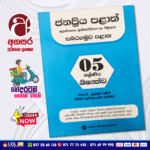 Grade 05 Scholarship Target Provincial Papers Book - Sabaragamuwa Province