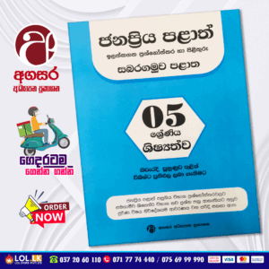 Grade 05 Scholarship Target Provincial Papers Book - Sabaragamuwa Province