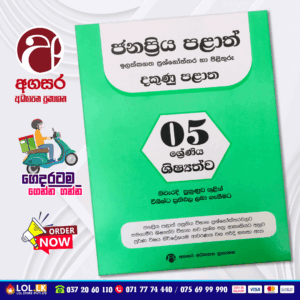 Grade 05 Scholarship Target Provincial Papers Book - Southern Province