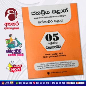 Grade 05 Scholarship Target Provincial Papers Book - Western Province