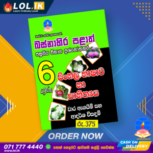 Western Province Grade 06 Sinhala Term Test Papers Book | Master Guide Publications