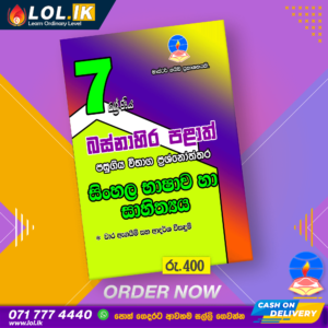Western Province Grade 07 Sinhala Term Test Papers Book | Master Guide Publications
