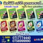 Western Province Grade 06 Science Term Test Papers Book | Master Guide Publications