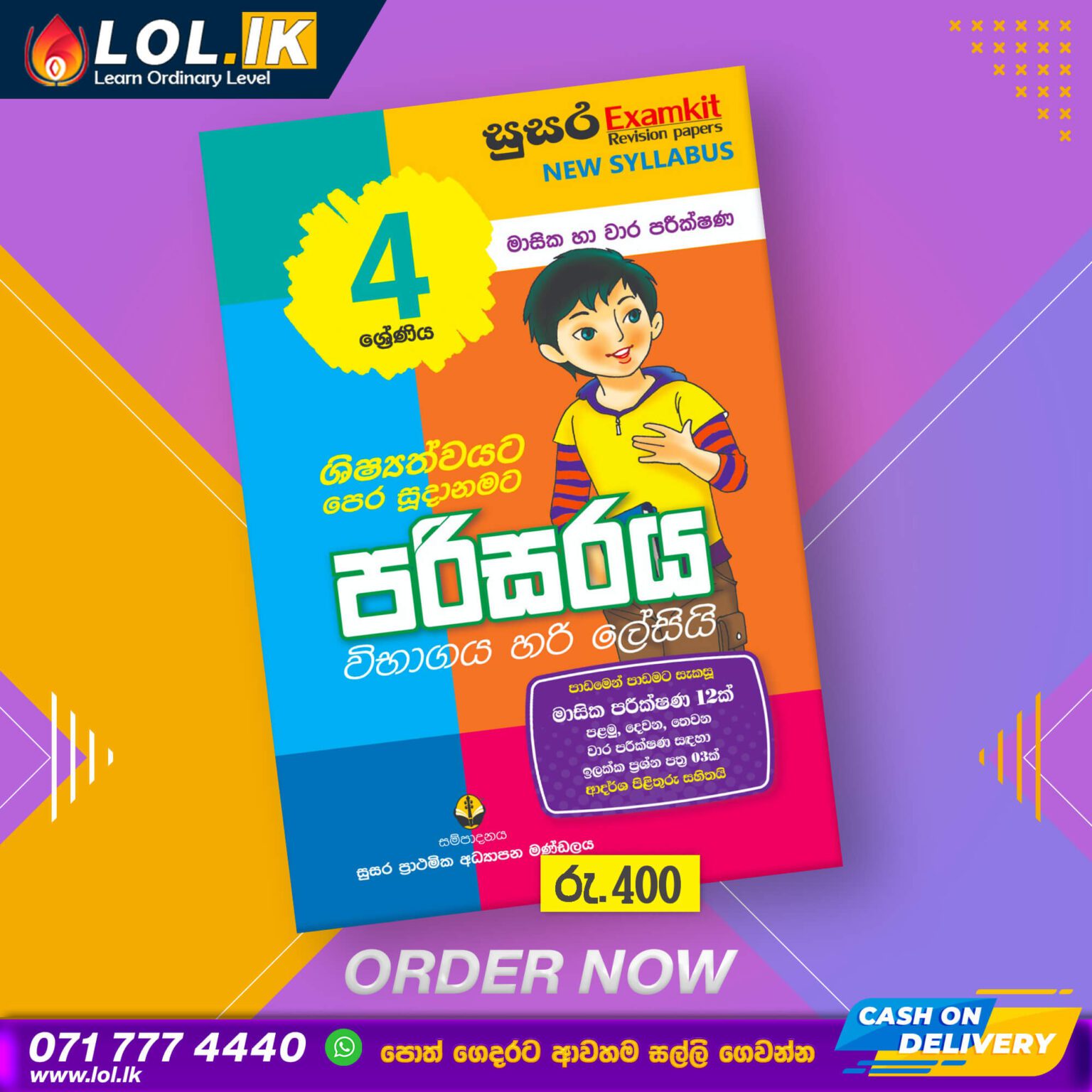 Grade 05 Sinhala Term Test Papers and Monthly Evaluation Papers Book