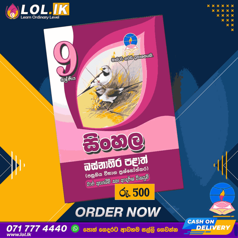 western-province-grade-09-sinhala-term-test-papers-book-master-guide