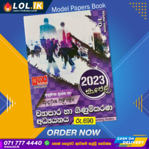2023 O/L Business Studies Model Paper Book - Sathara Publishers