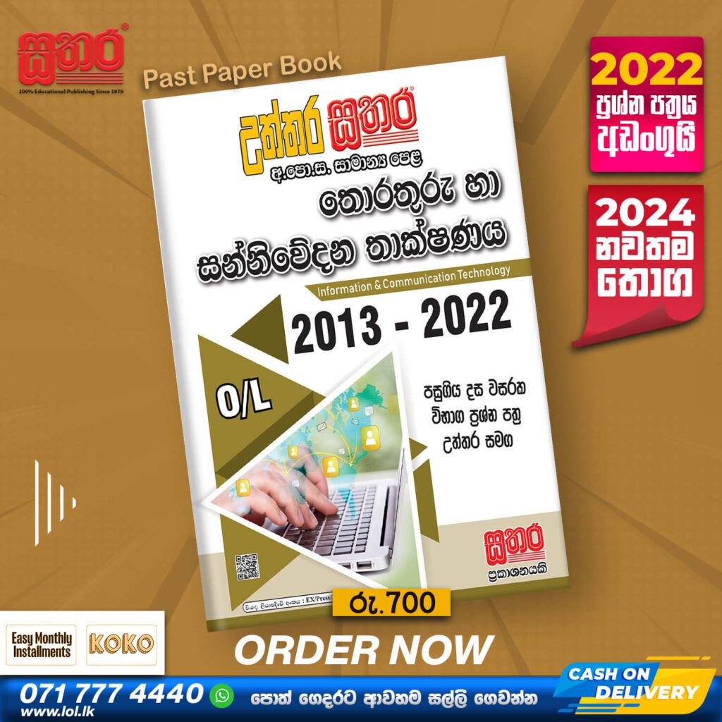 Sathara O L Ict Past Paper Book 2024 Lol Lk Bookstore