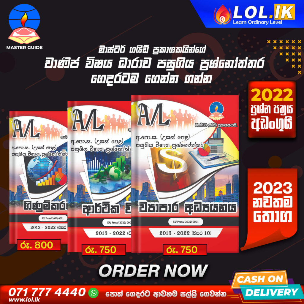 A/L Commerce Past Paper Book Pack - Master Guide Publications 2023