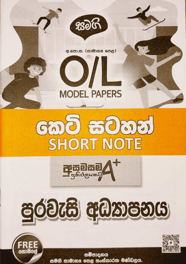 2025 O/L Civic Education Model Paper Book | Samagi Publishers