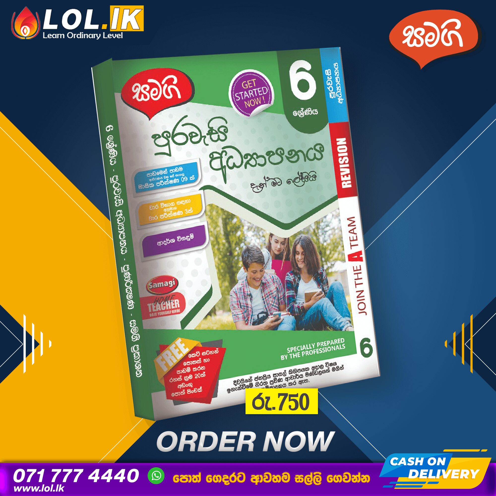 Grade 06 Civic Education Revision Book | Samagi Publishers