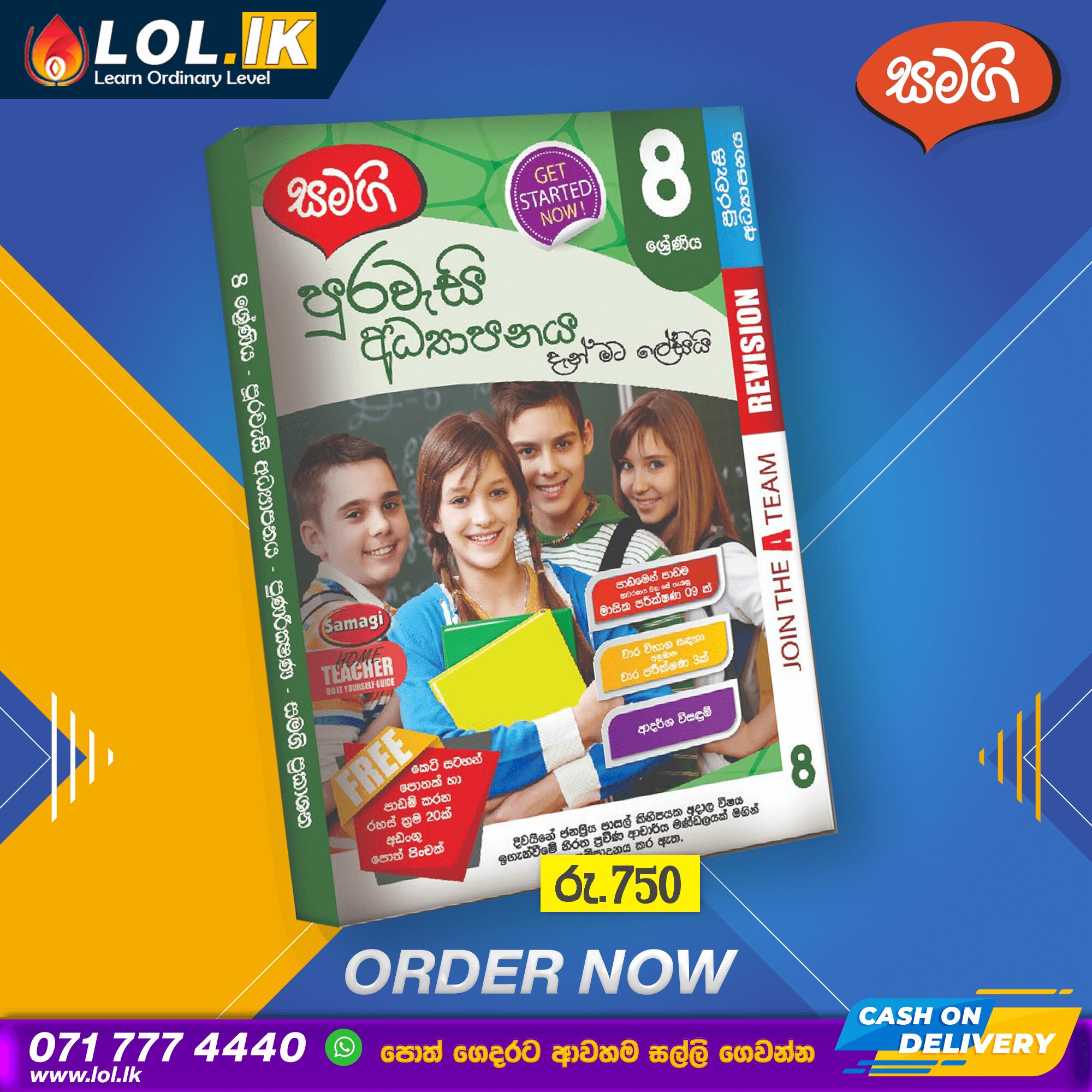 Grade 08 Civic Education Revision Book | Samagi Publishers