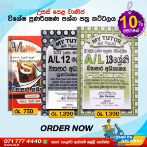 G.C.E. A/L Business Studies Revision Book Pack - My Tutor Publications