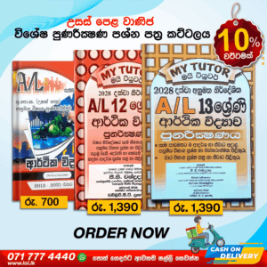 G.C.E. A/L Economics Revision Book Pack - My Tutor Publications