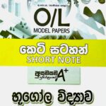 2024 O/L Geography Model Paper Book | Samagi Publishers