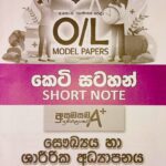 2024 O/L Health Model Paper Book | Samagi Publishers