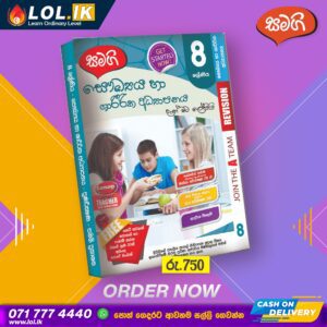 Grade 08 Health Revision Book | Samagi Publishers