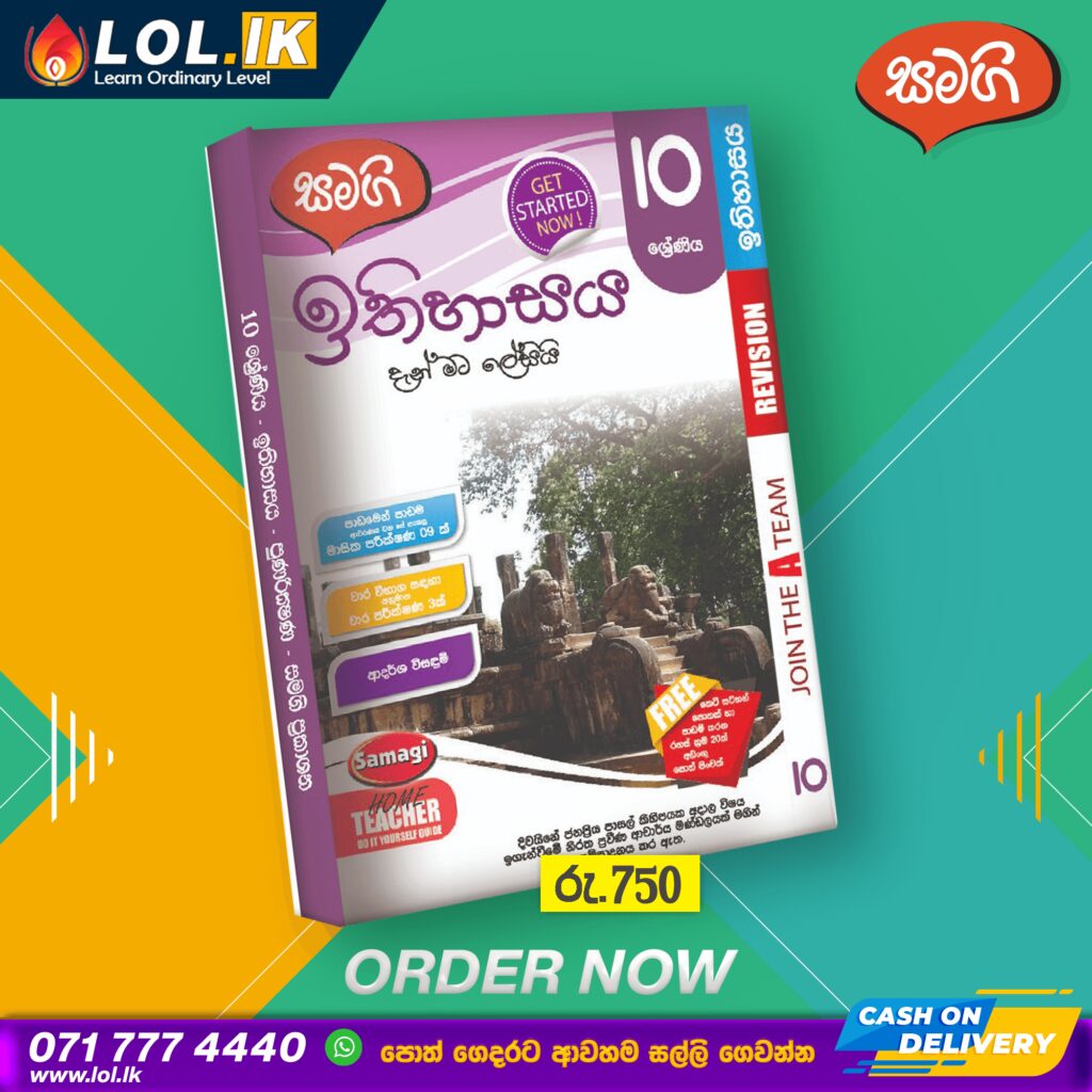 Grade 10 History Revision Book Samagi Publishers