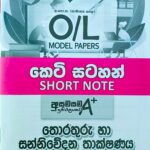 2024 O/L ICT Model Paper Book | Samagi Publishers