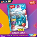 Grade 10 ICT Revision Book | Samagi Publishers