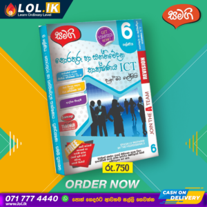Grade 06 ICT Revision Book | Samagi Publishers
