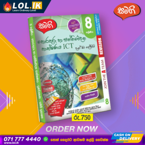 Grade 08 ICT Revision Book | Samagi Publishers