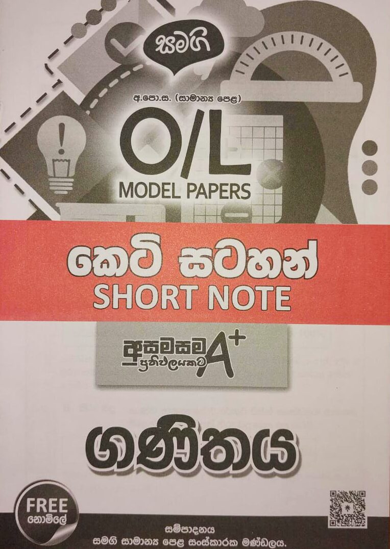 2023(2024) O/L Mathematics Model Paper Book | Samagi Publishers