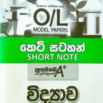 2023(2024) O/L Science Model Paper Book | Samagi Publishers