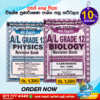 Grade 12 Biology Revision Book Pack - My Tutor Publications